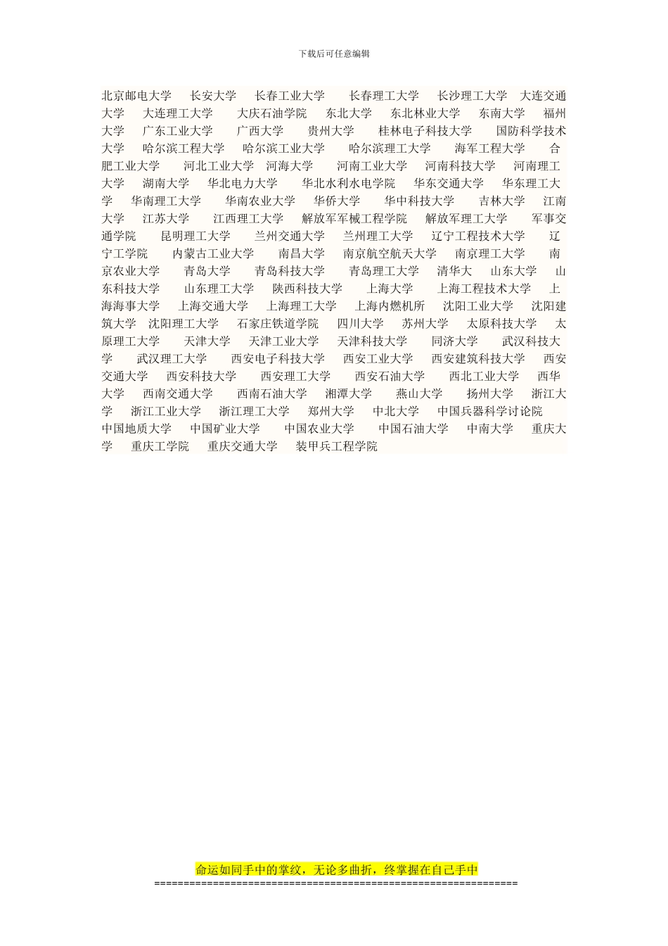 2024年车辆工程研究生专业实力排名表_第2页