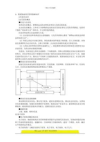2024年软考系统集成项目管理工程师考试大纲复习知识点