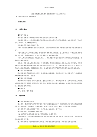 2024年软考系统集成项目管理工程师考试大纲知识点