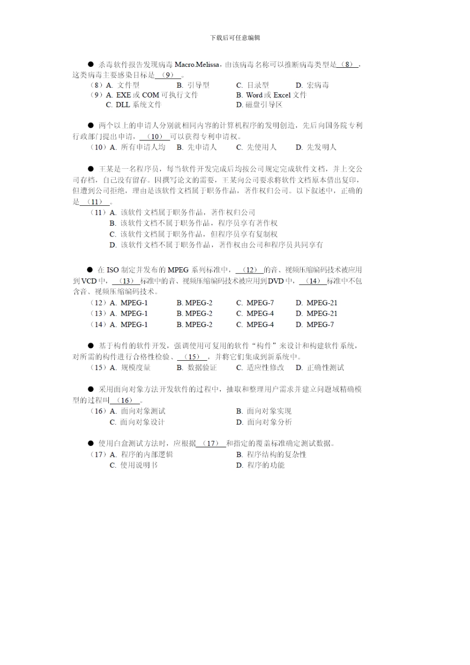 2024年软件工程师考试真题_第2页