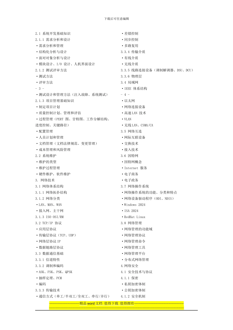 2024年软考网络工程师考试大纲_第2页