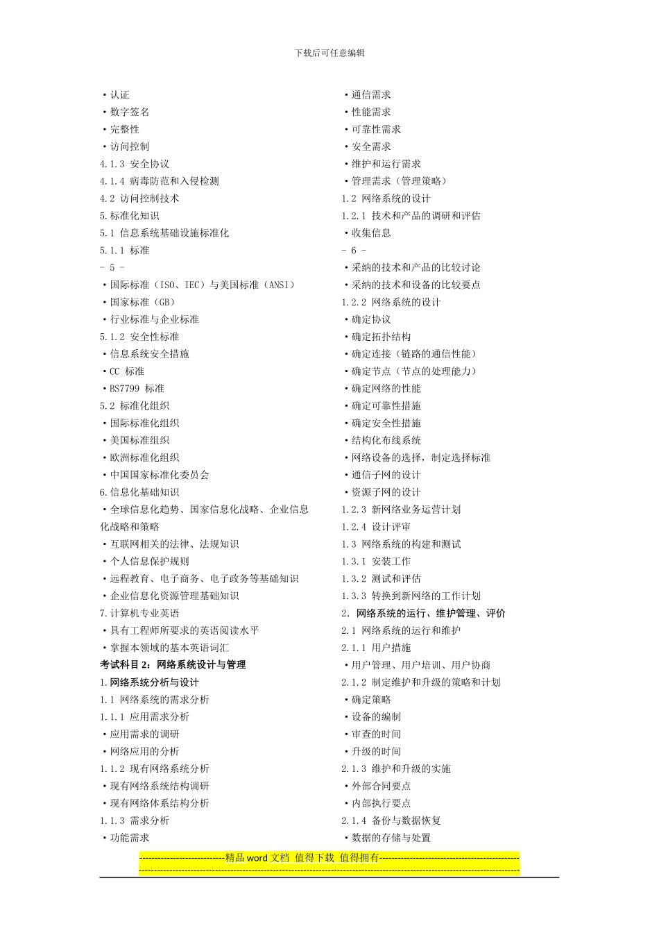 2024年软考网络工程师考试大纲_第3页
