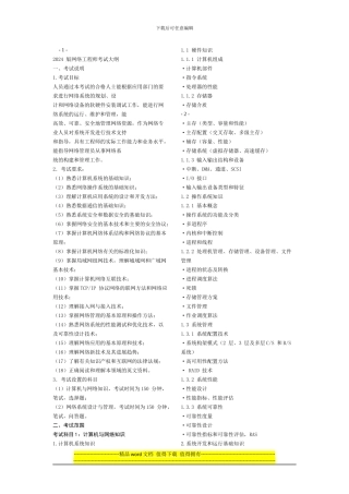 2024年软考网络工程师考试大纲