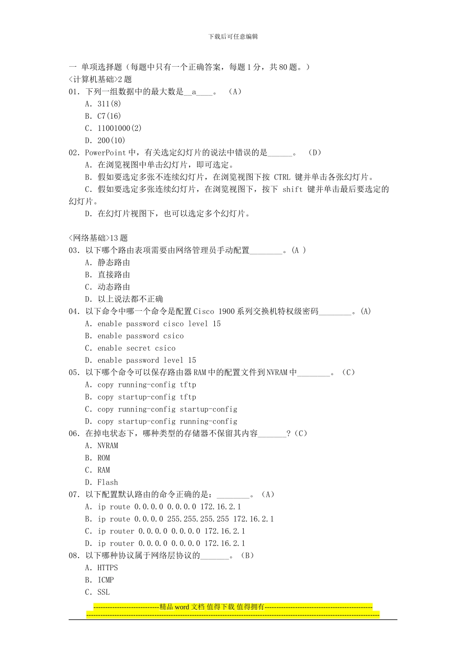 2024年软考网络工程师笔试题100题及参考答案_第1页
