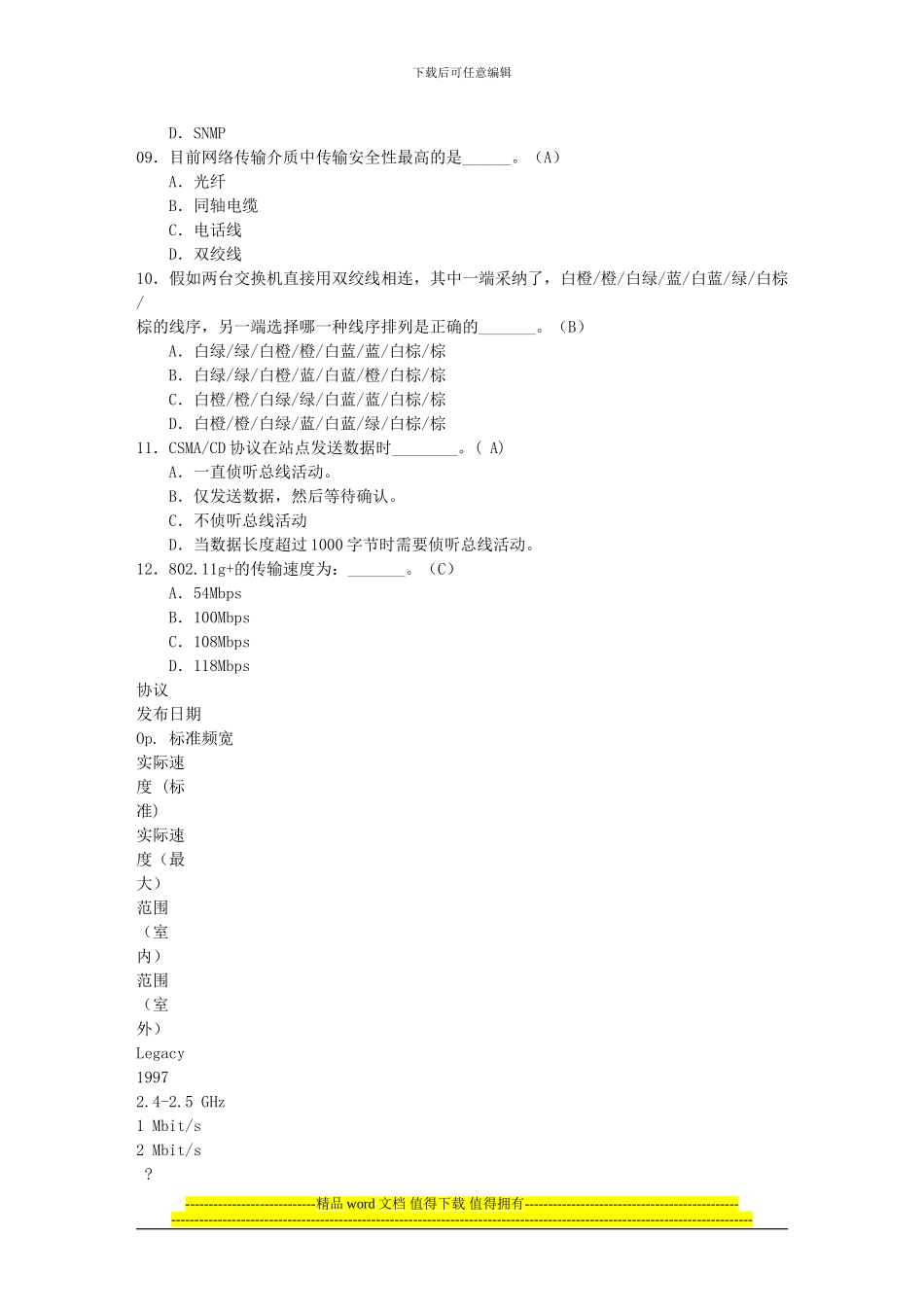 2024年软考网络工程师笔试题100题及参考答案_第2页