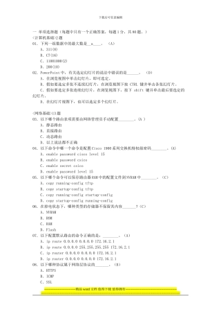2024年软考网络工程师笔试题100题及参考答案