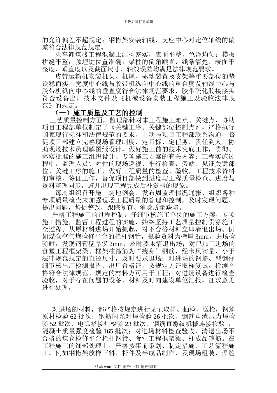 2024年输煤通道工程质量、安全监理工作总结_第2页