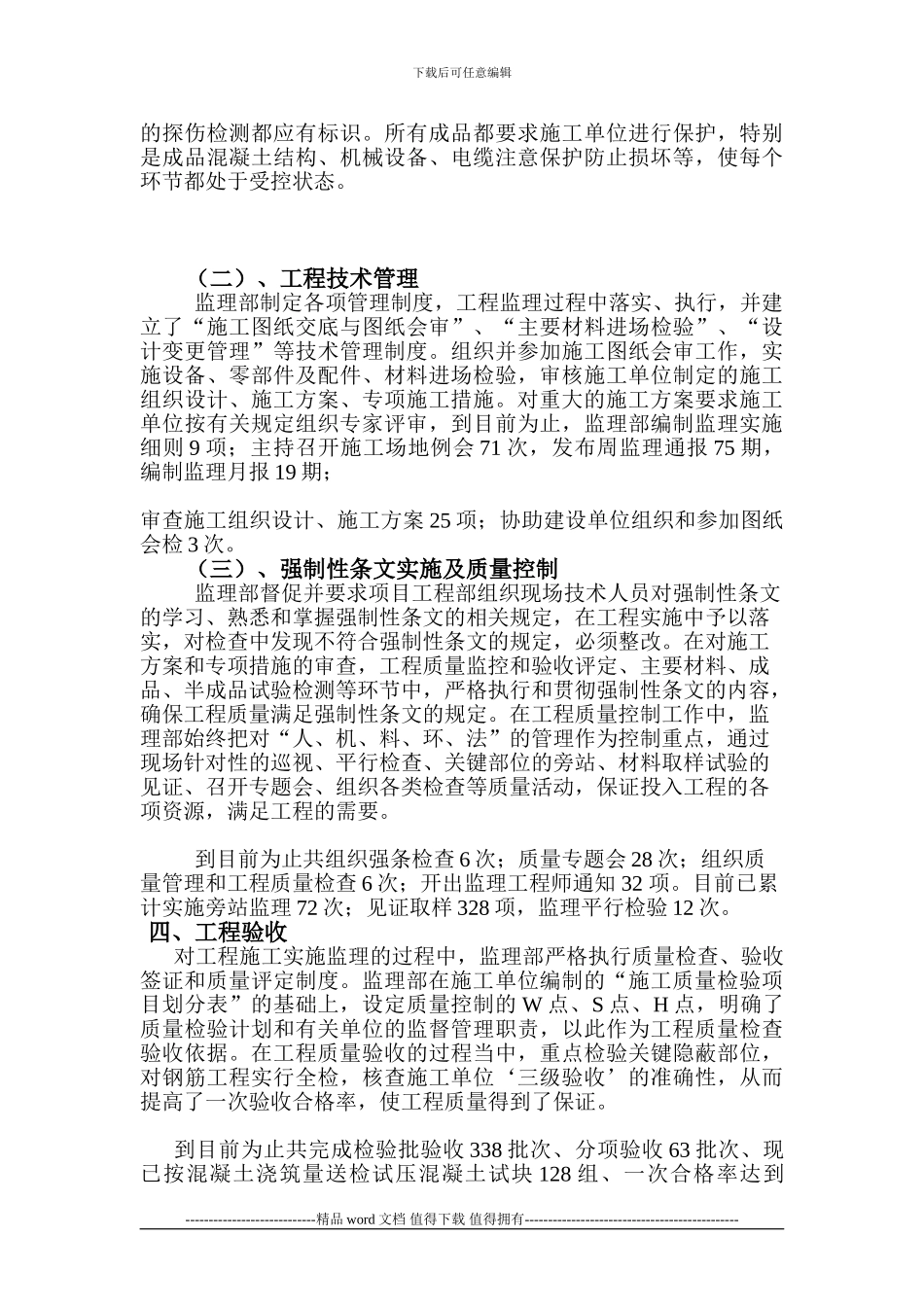 2024年输煤通道工程质量、安全监理工作总结_第3页