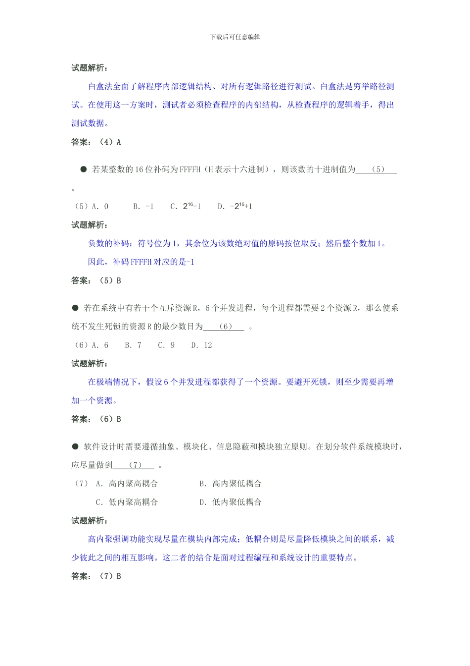 2024年软考网络工程师试题及其详解_第2页