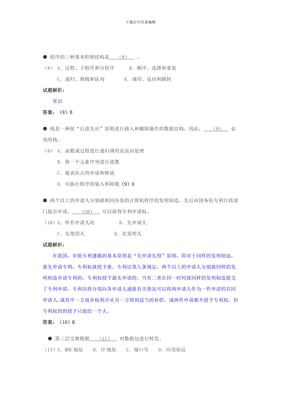 2024年软考网络工程师试题及其详解_第3页