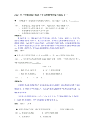 2024年软考网络工程师试题及其详解