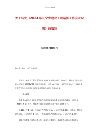 2024年辽宁建设工程结算辽建价发27号