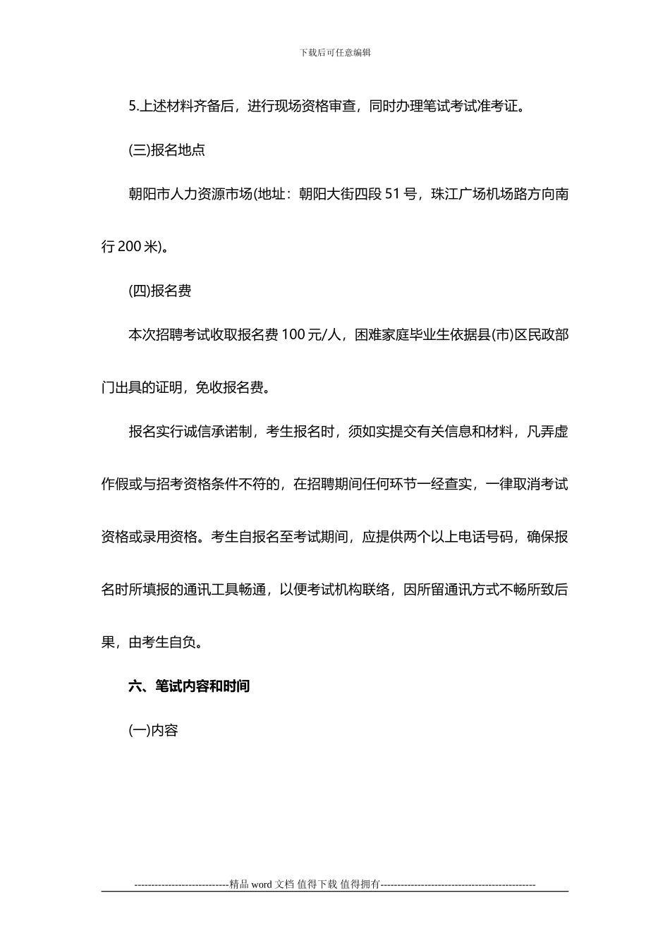 2024年辽宁朝阳阳光工程招聘简章_第3页