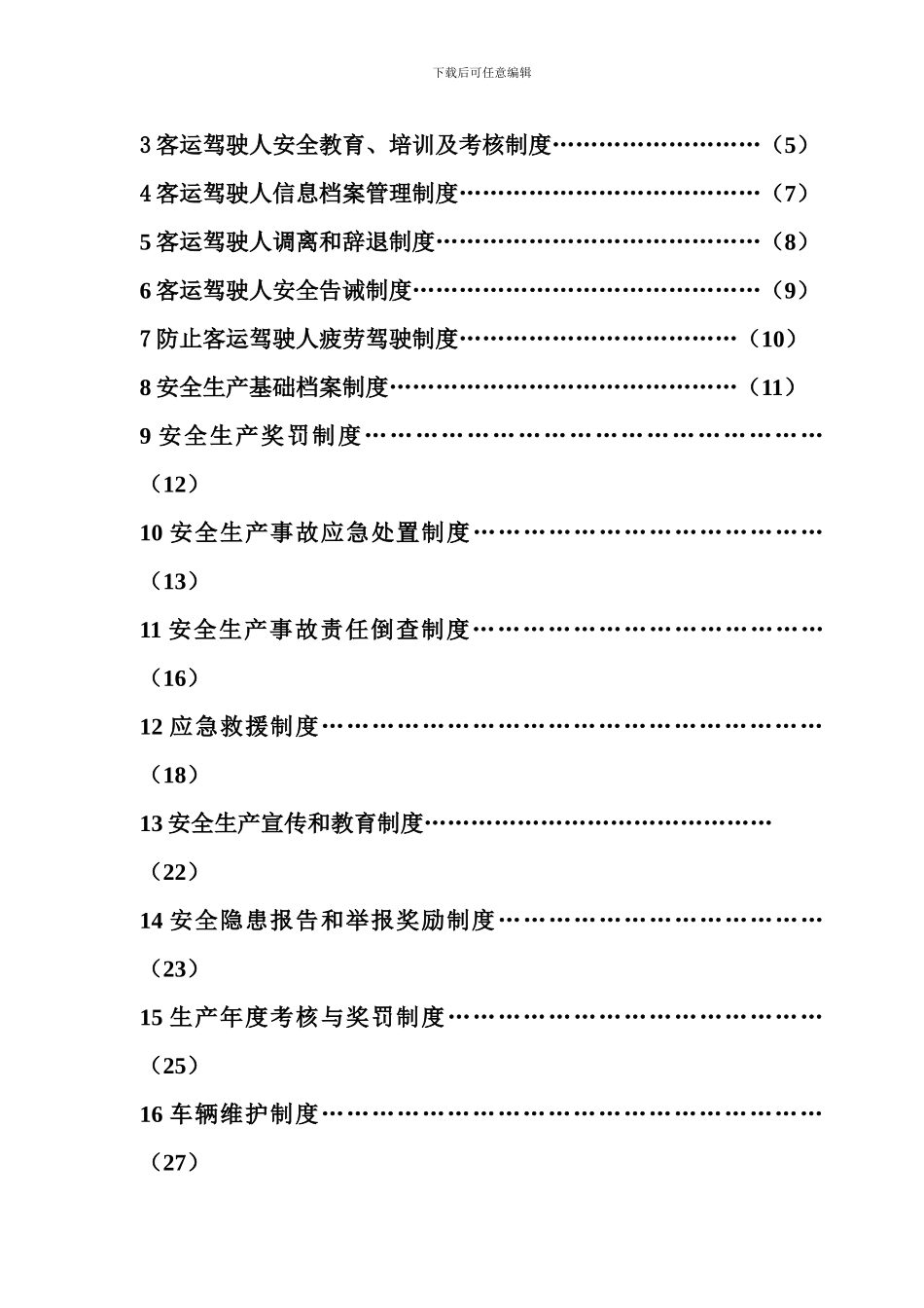 2024年运输公司驾驶员和车辆安全管理档案、制度汇编_第2页