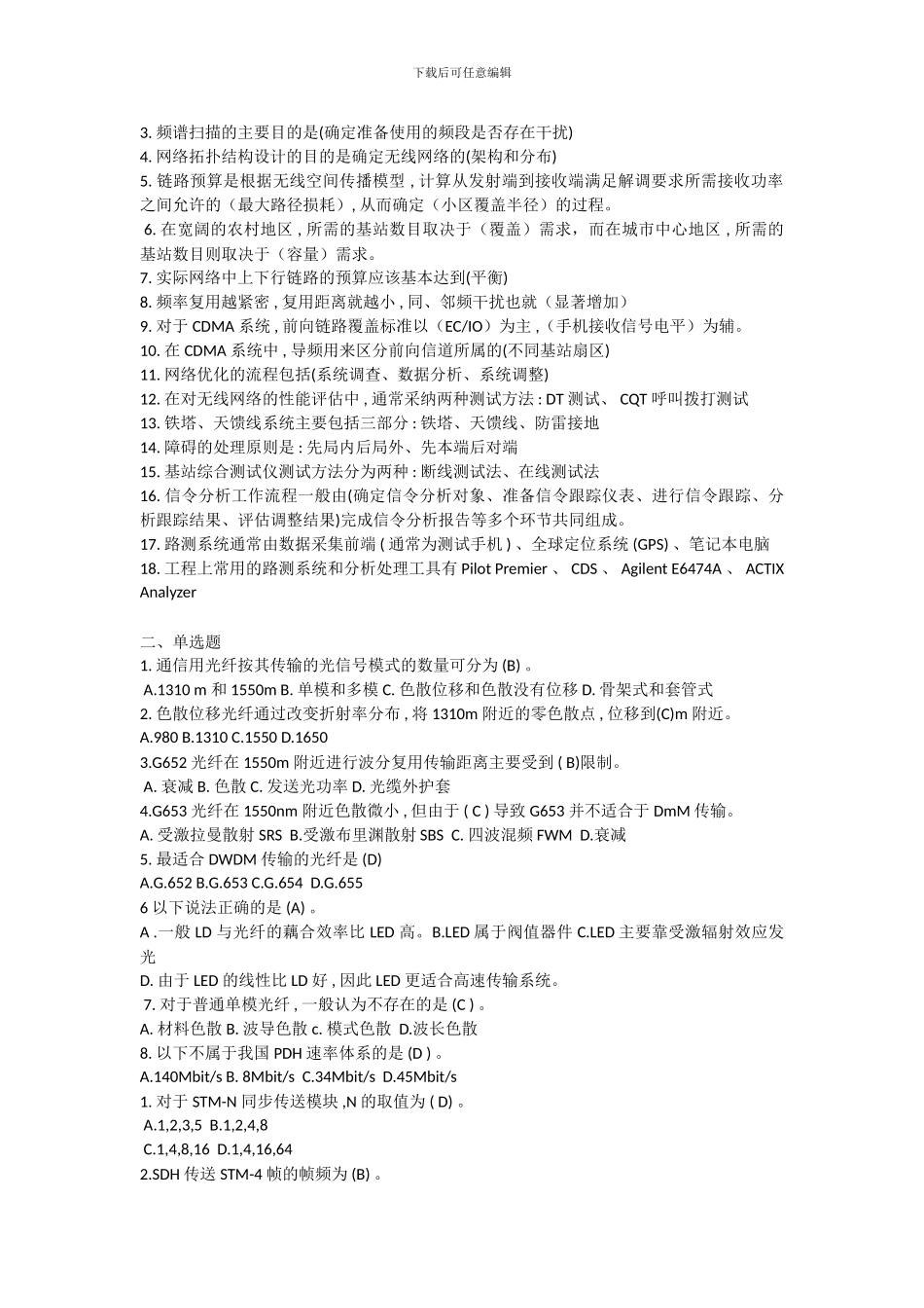 2024年通信中级工程师考试习题-传输与接入_第2页