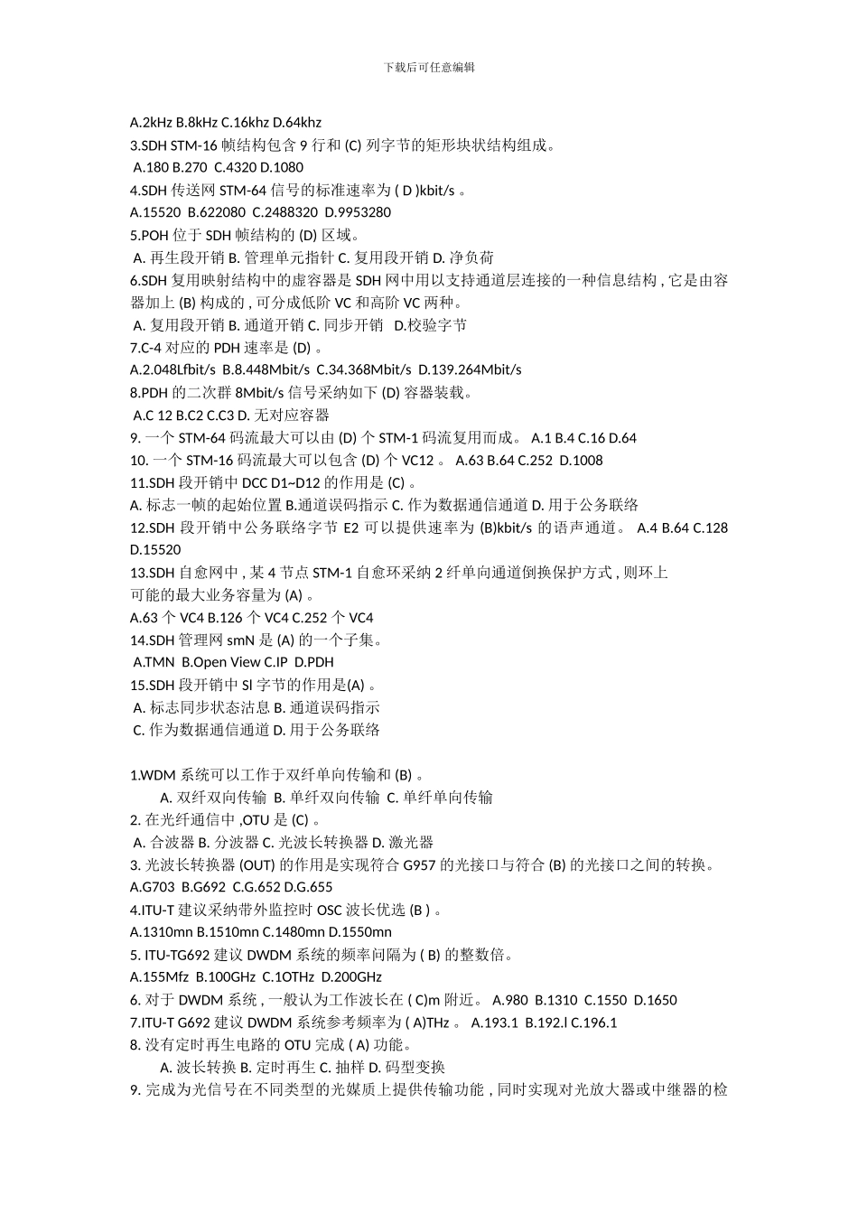 2024年通信中级工程师考试习题-传输与接入_第3页