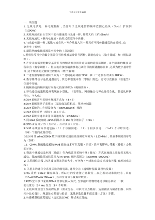 2024年通信中级工程师考试习题-传输与接入