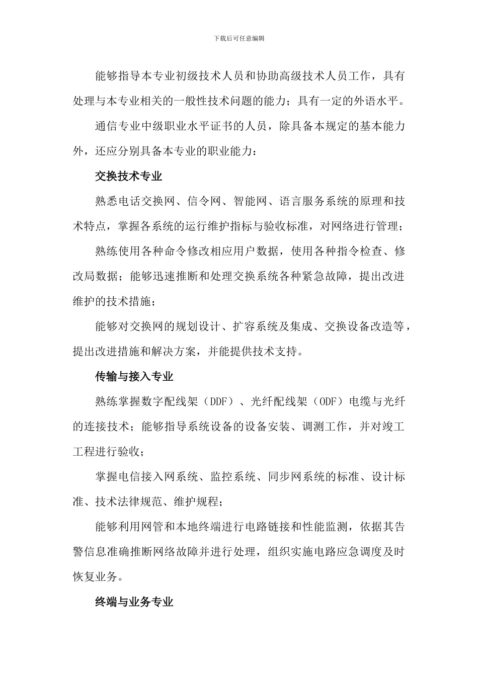 2024年通信工程师必备技能介绍_第2页