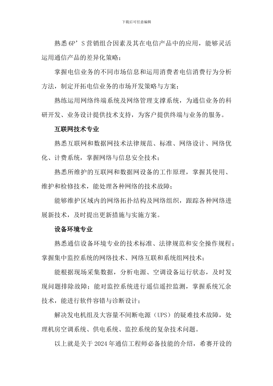 2024年通信工程师必备技能介绍_第3页