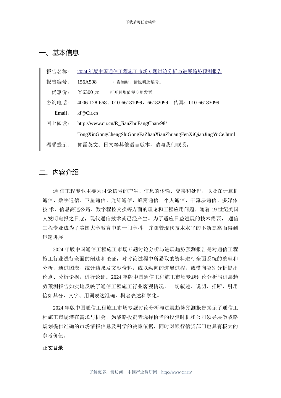 2024年通信工程施工现状及发展趋势分析报告_第3页