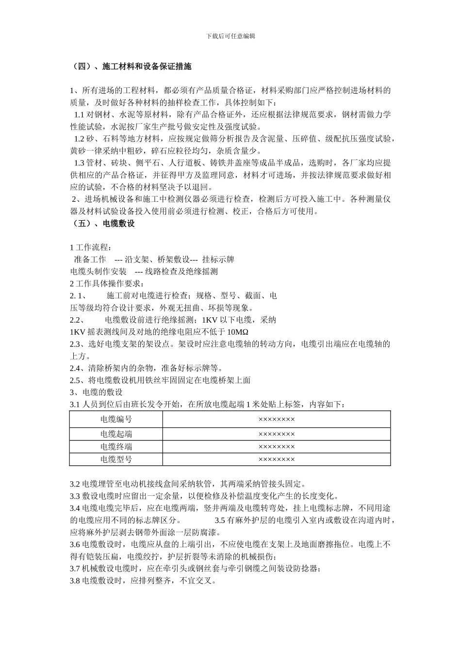 2024年通信机楼施工组织设计20240314_第3页