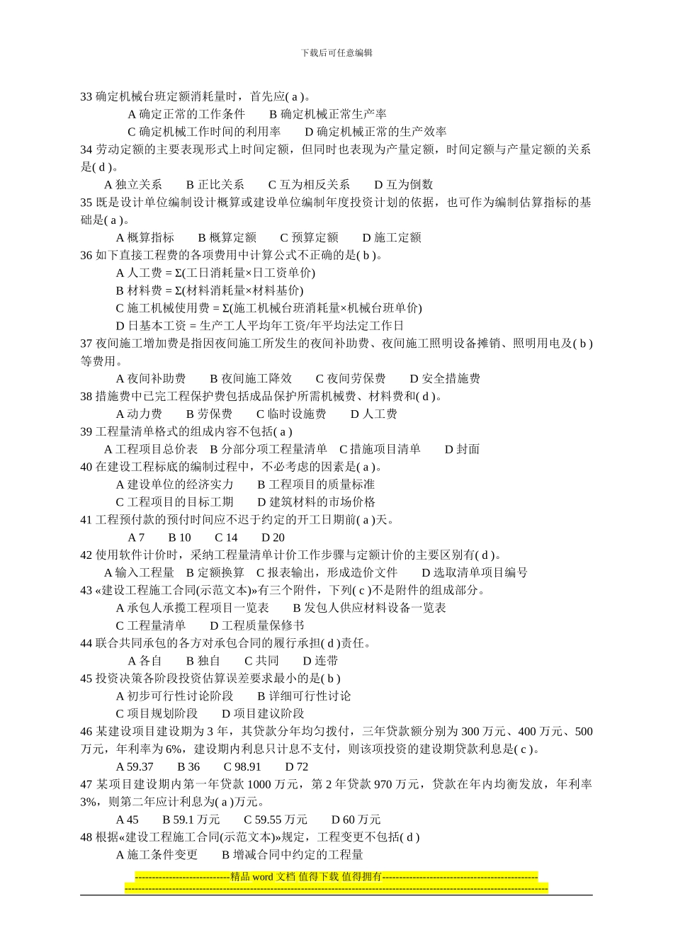 2024年造价员《工程造价基础知识》模拟试题_第3页