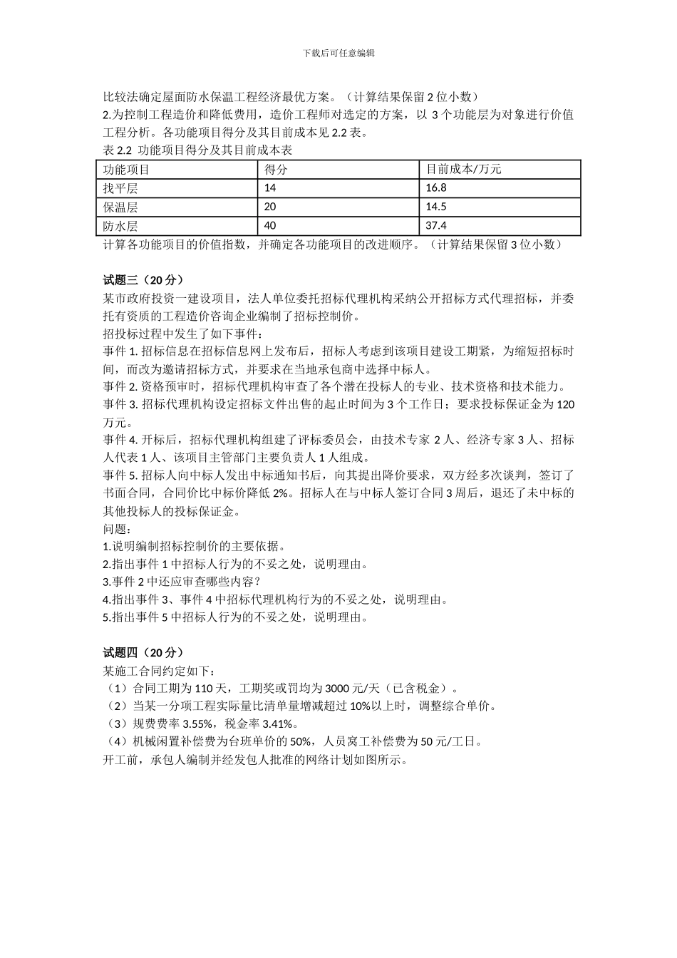 2024年造价工程师-工程造价案例分析_第2页