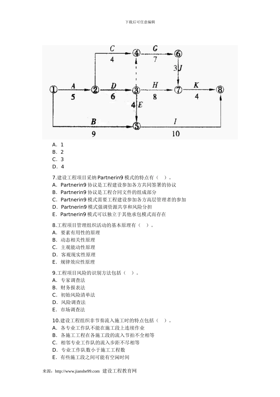 2024年造价工程师《基础理论与相关法规》高分突破_第2页