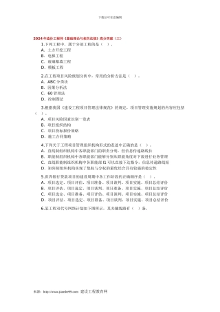 2024年造价工程师《基础理论与相关法规》高分突破