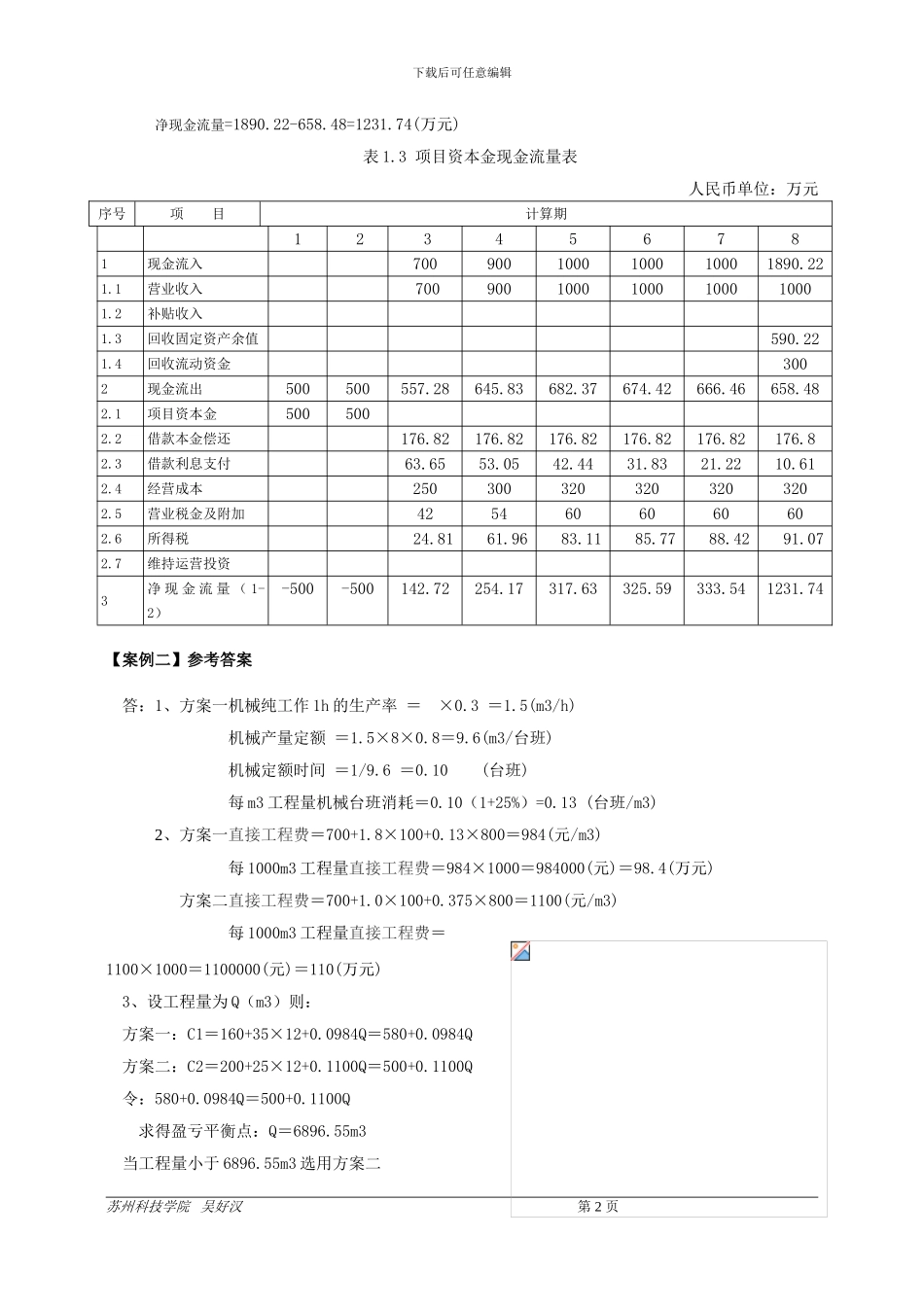 2024年造价工程师《工程造价案例分析》考试参考答案_第2页