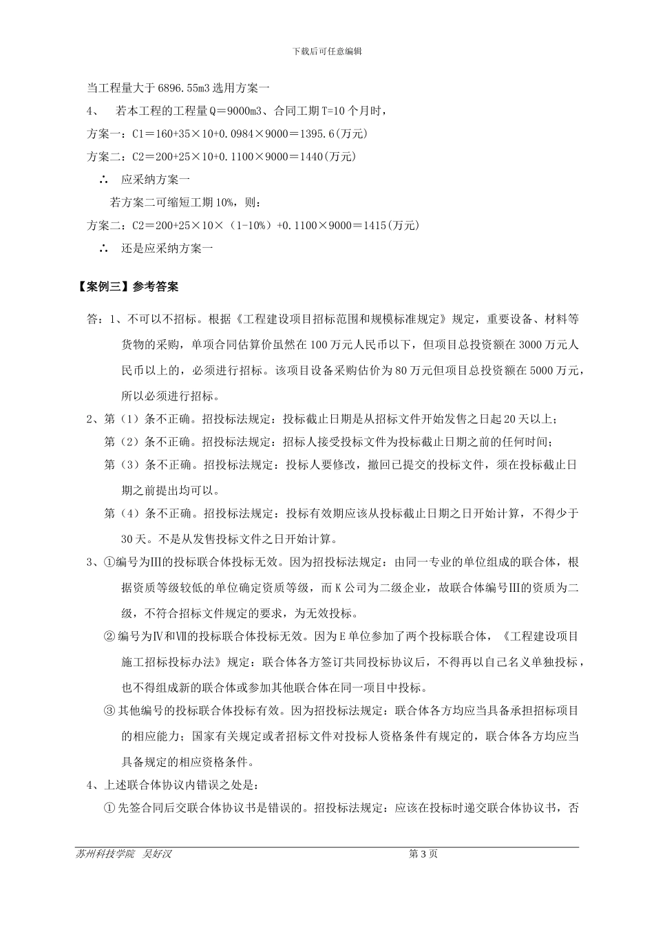 2024年造价工程师《工程造价案例分析》考试参考答案_第3页