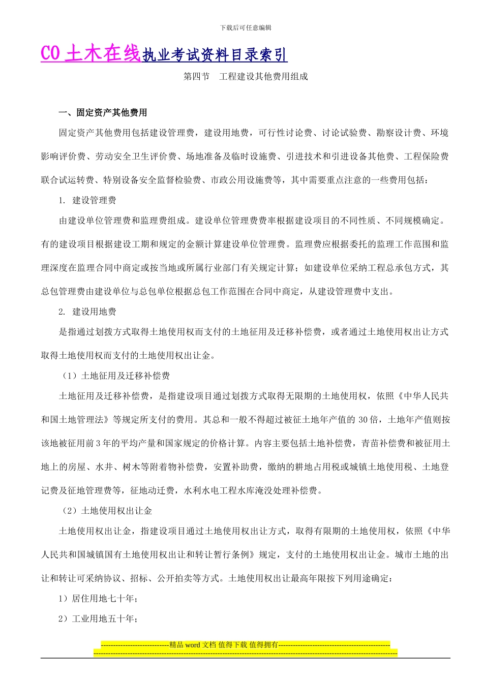 2024年造价工程师《工程造价计价与控制》精讲班讲义第6讲_第1页