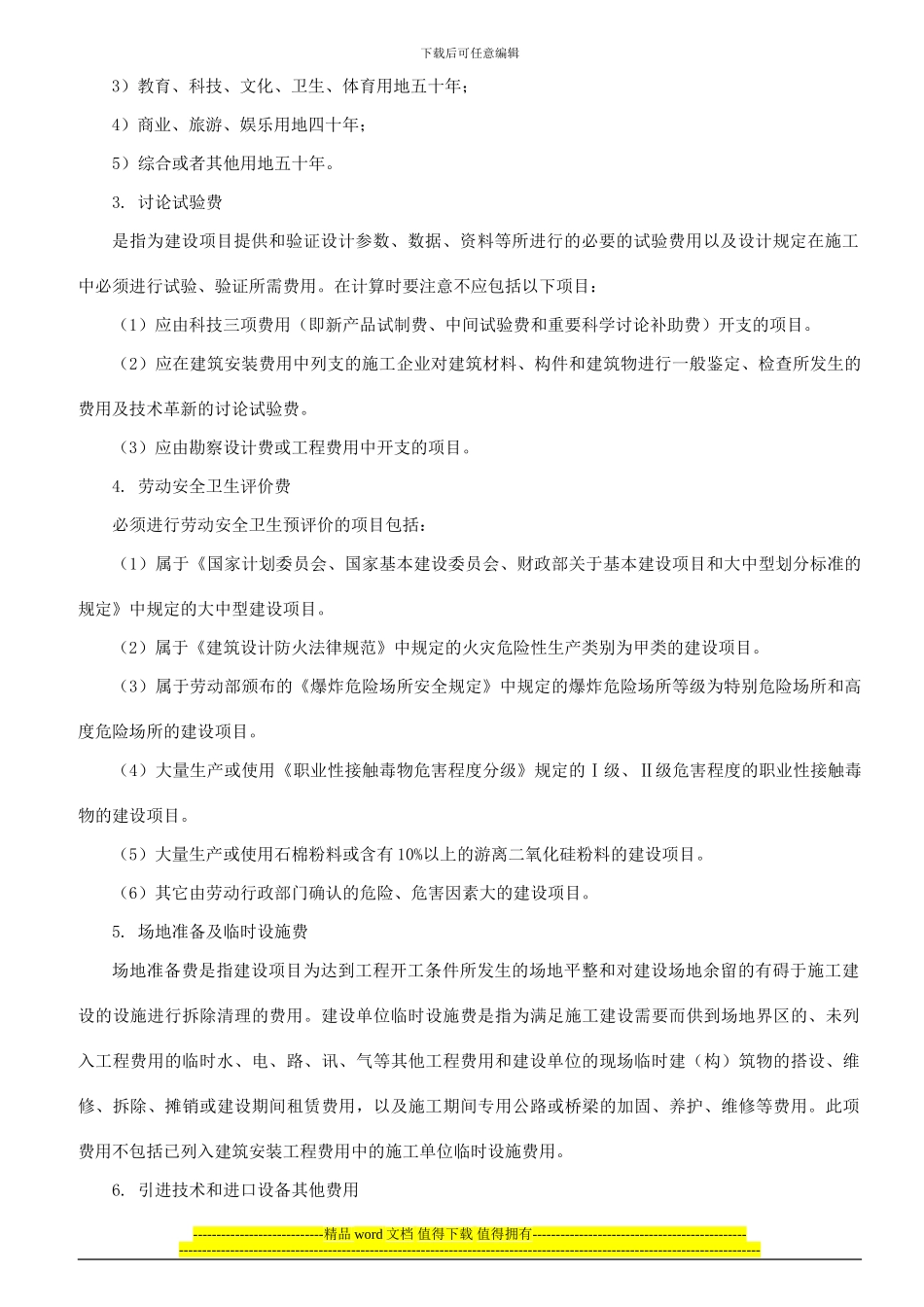 2024年造价工程师《工程造价计价与控制》精讲班讲义第6讲_第2页