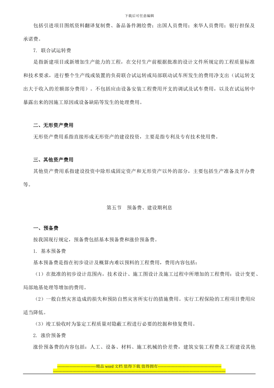 2024年造价工程师《工程造价计价与控制》精讲班讲义第6讲_第3页