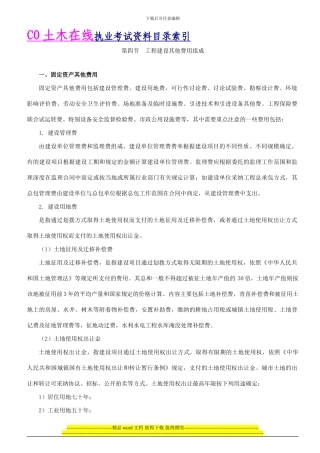 2024年造价工程师《工程造价计价与控制》精讲班讲义第6讲
