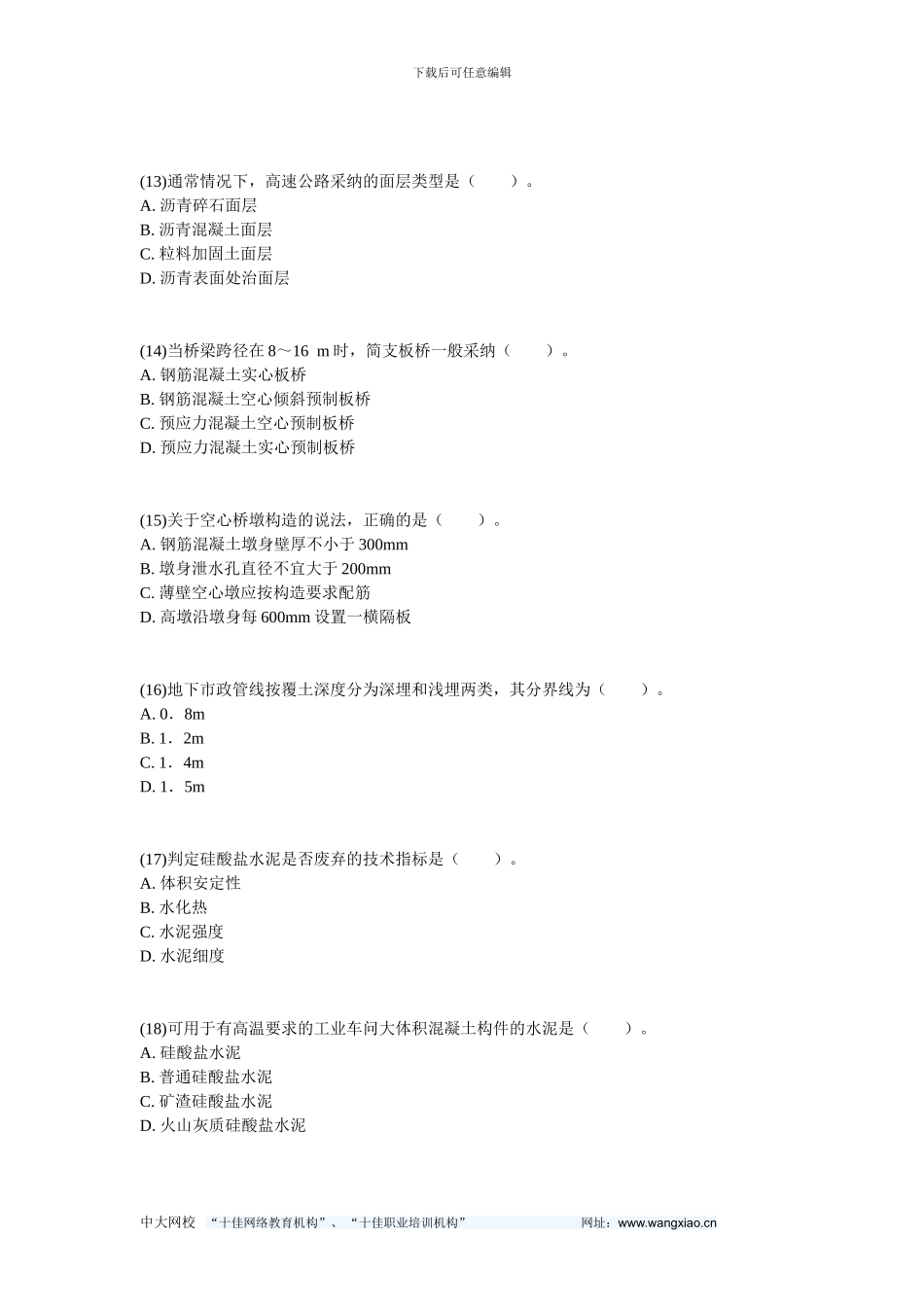 2024年造价工程师《建设工程技术与计量》真题-中大网校_第3页