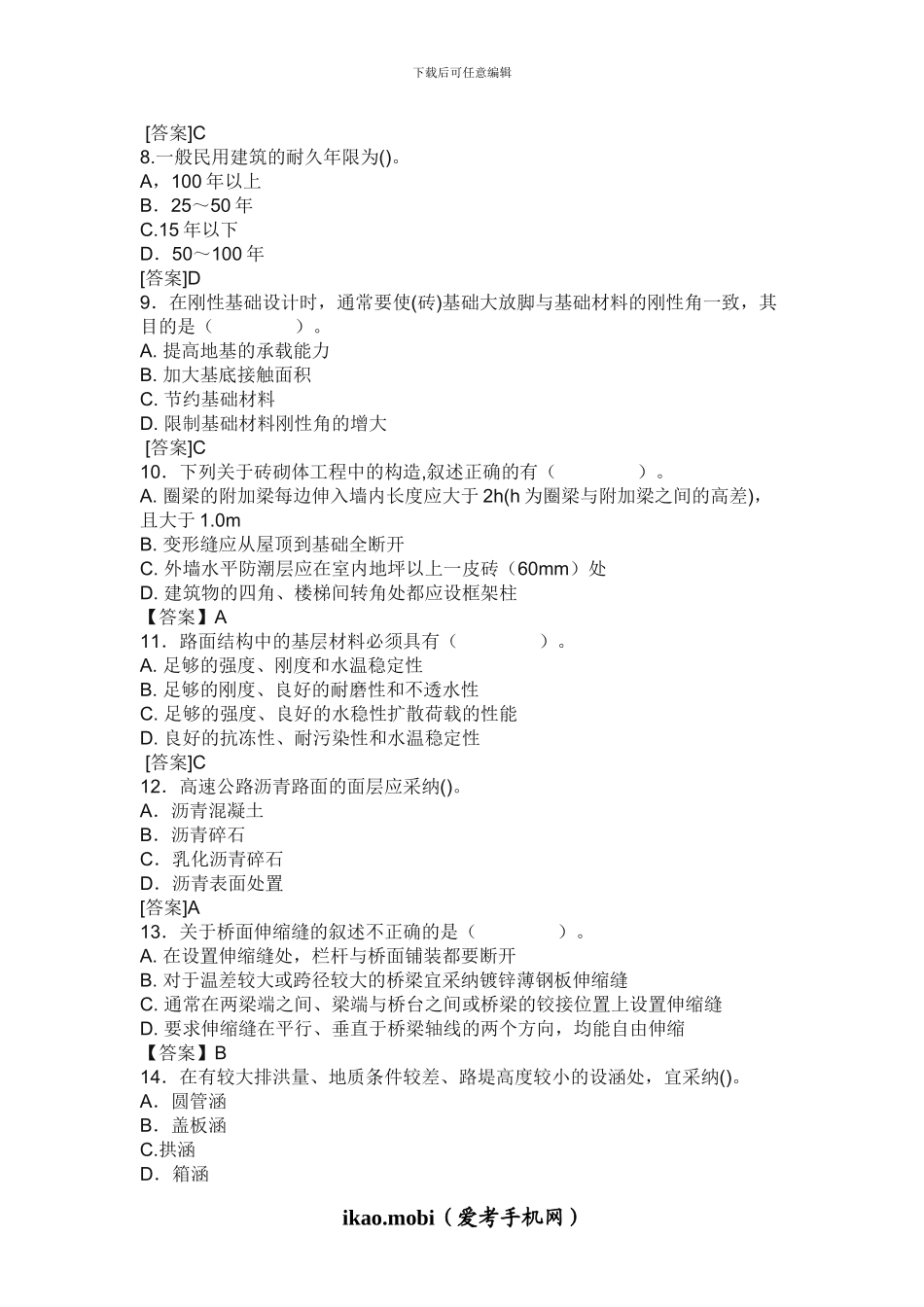 2024年造价工程师《技术与计量》模拟题_第2页