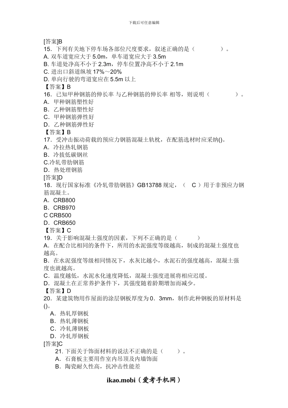 2024年造价工程师《技术与计量》模拟题_第3页