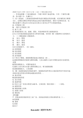 2024年造价工程师《技术与计量》模拟题