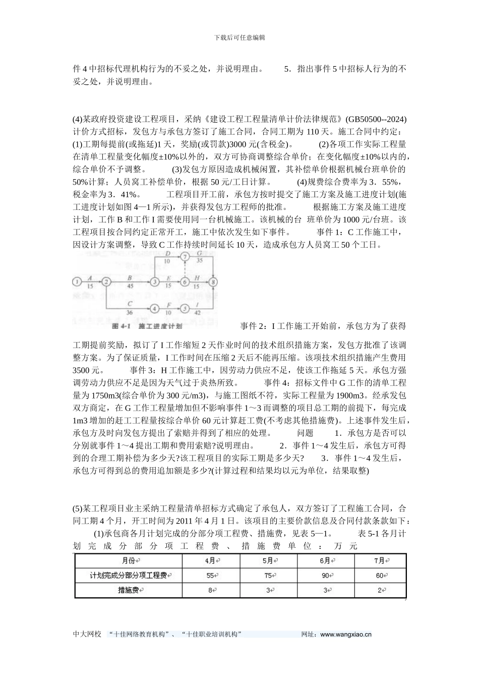 2024年造价工程师《案例分析》真题-中大网校_第3页