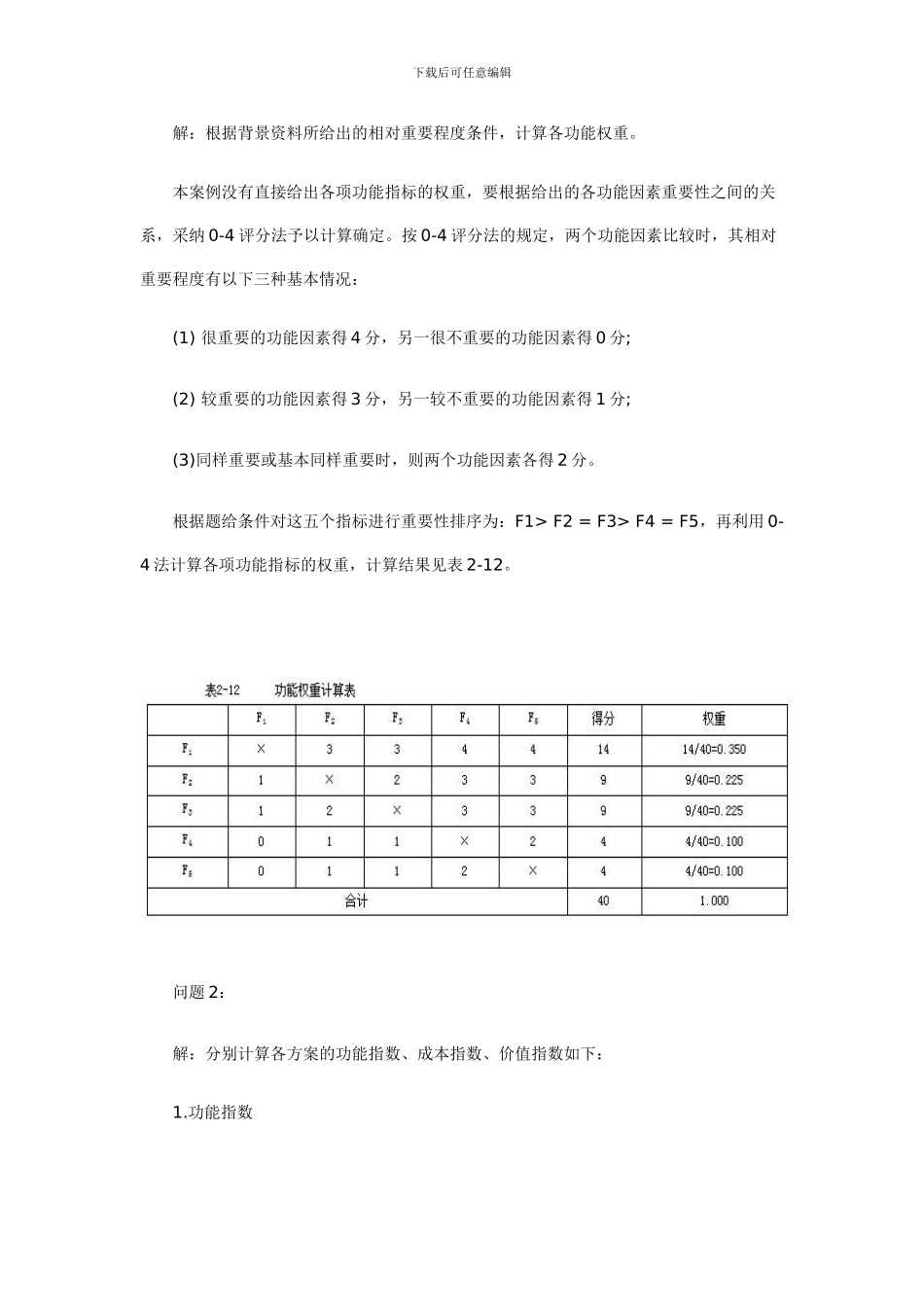 2024年造价工程师《案例分析》_第2页