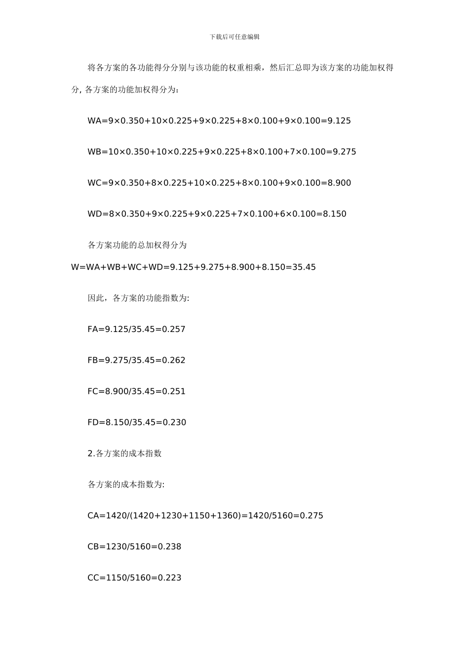 2024年造价工程师《案例分析》_第3页