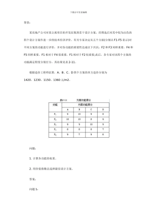 2024年造价工程师《案例分析》