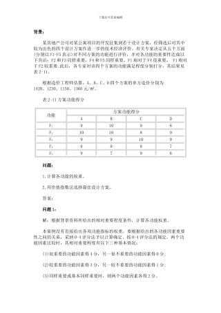 2024年造价工程师《案例分析》重点习题