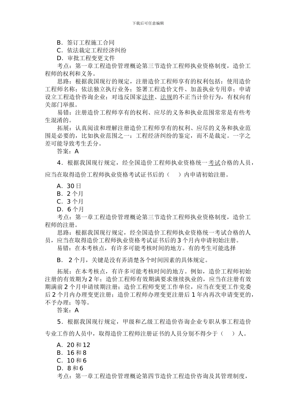 2024年造价工程师《法规及相关》练习题_第2页