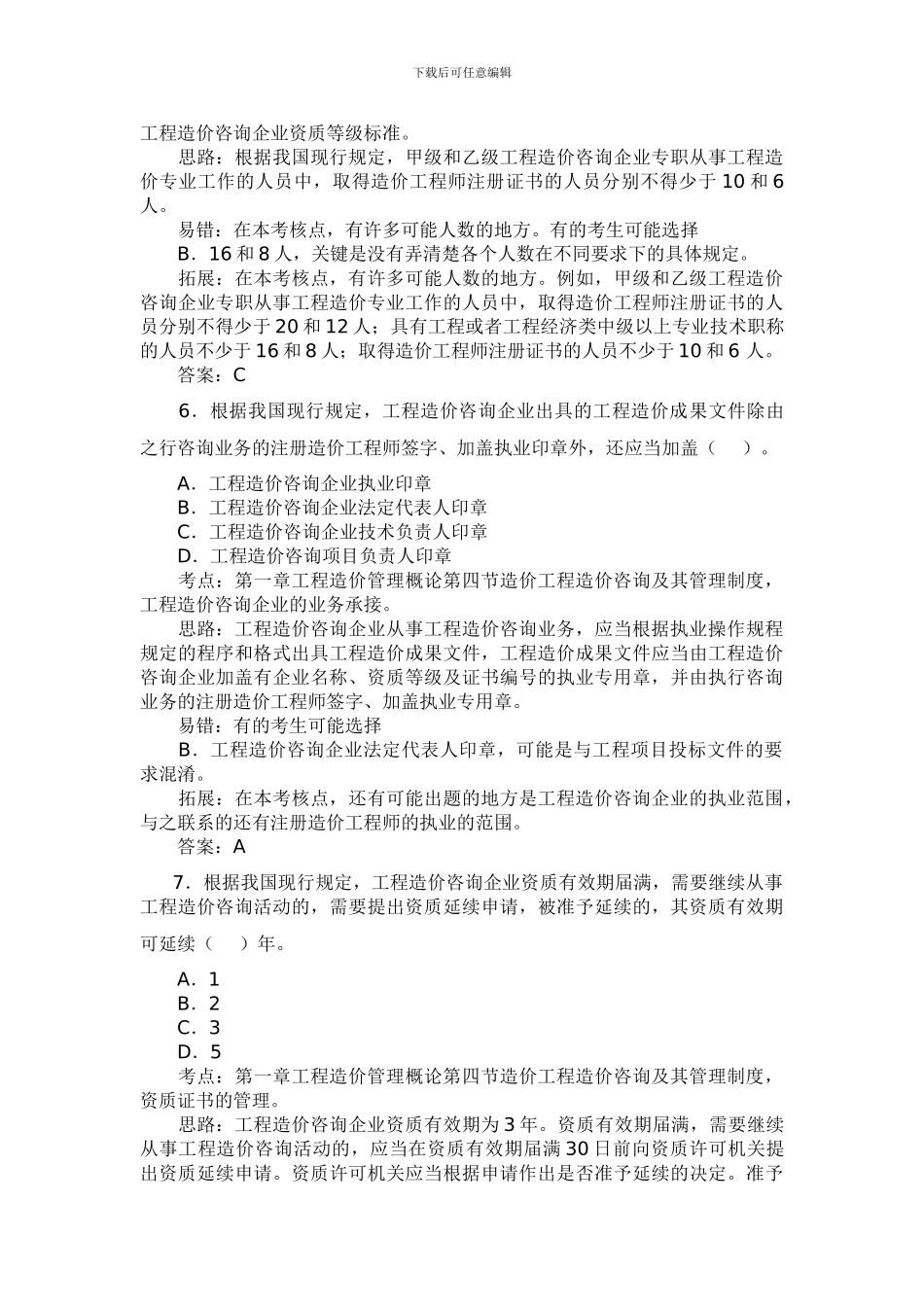 2024年造价工程师《法规及相关》练习题_第3页