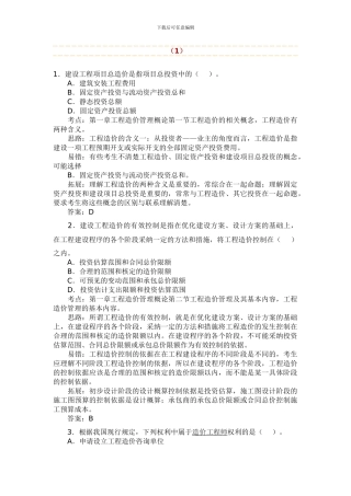 2024年造价工程师《法规及相关》练习题
