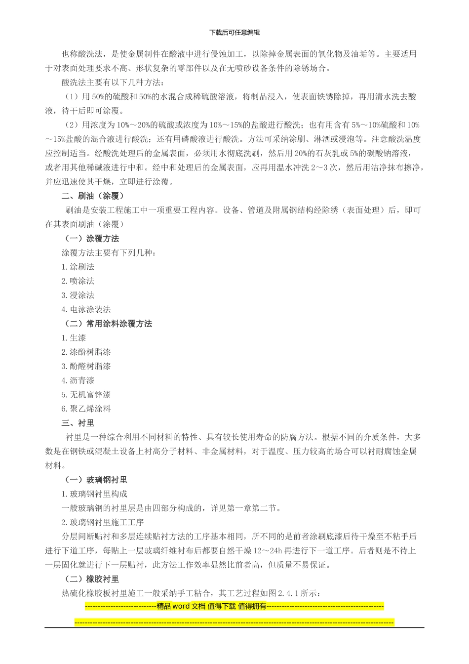 2024年造价工程师安装工程专业讲义：除锈、刷油和衬里_第2页