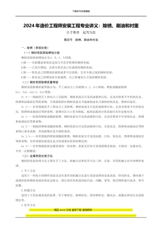 2024年造价工程师安装工程专业讲义：除锈、刷油和衬里
