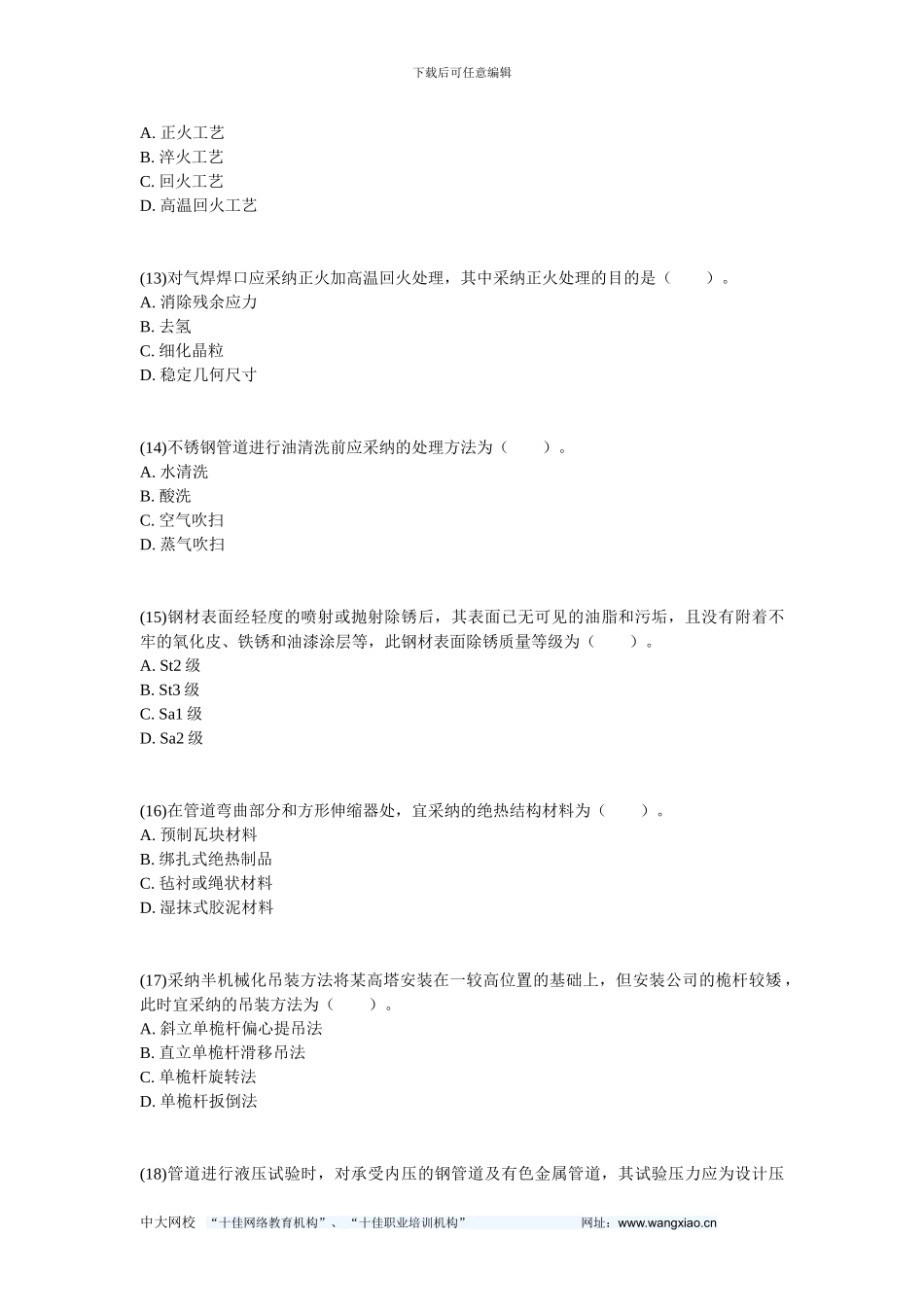 2024年造价工程师建设工程技术与计量真题-中大网校_第3页